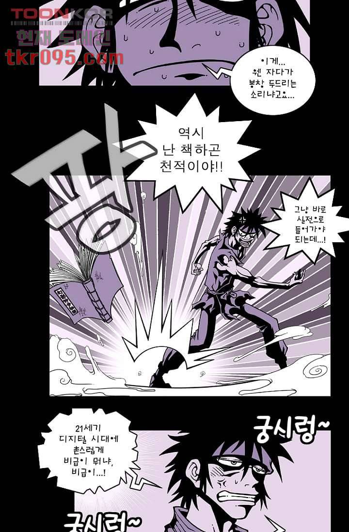 무림수사대 36화 28