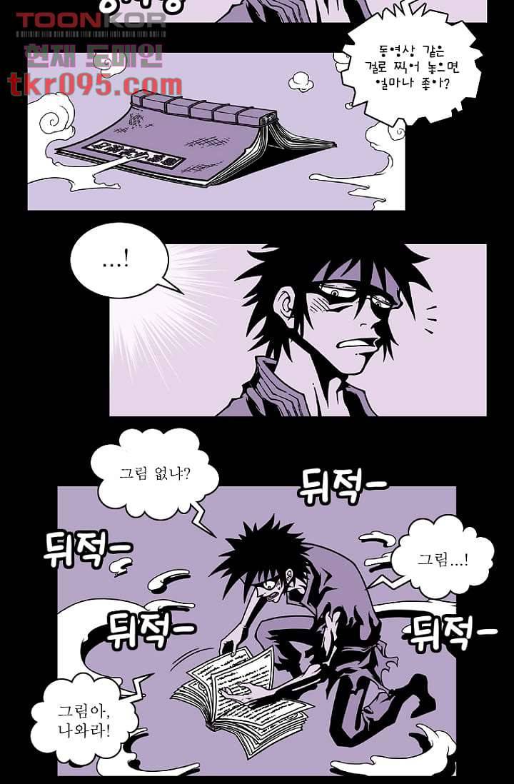 무림수사대 36화 29