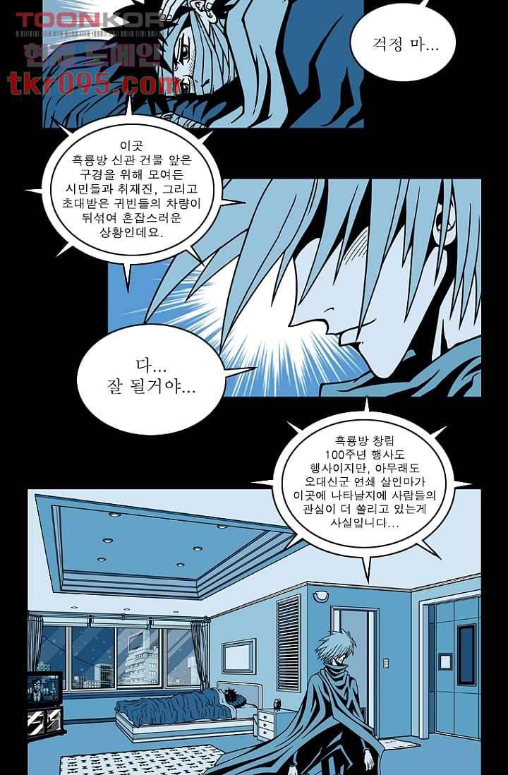 무림수사대 36화 46