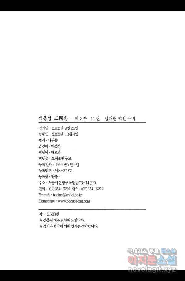 박봉성 삼국지 3부 11권 3