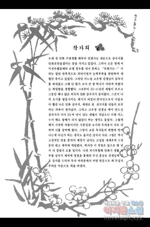 박봉성 삼국지 3부 11권 4