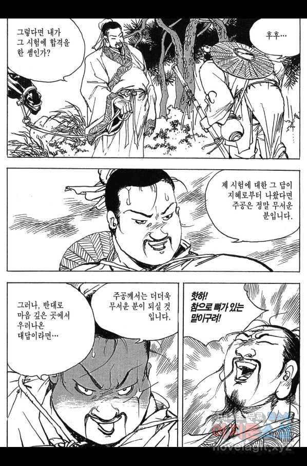 박봉성 삼국지 3부 11권 9