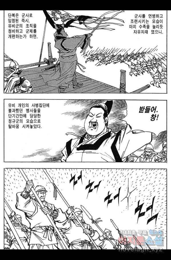 박봉성 삼국지 3부 11권 11
