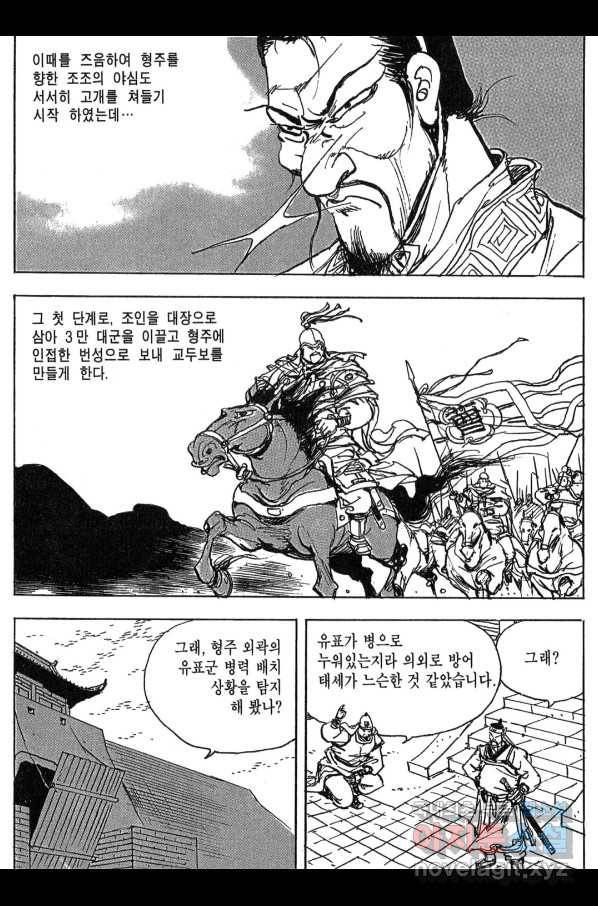 박봉성 삼국지 3부 11권 12