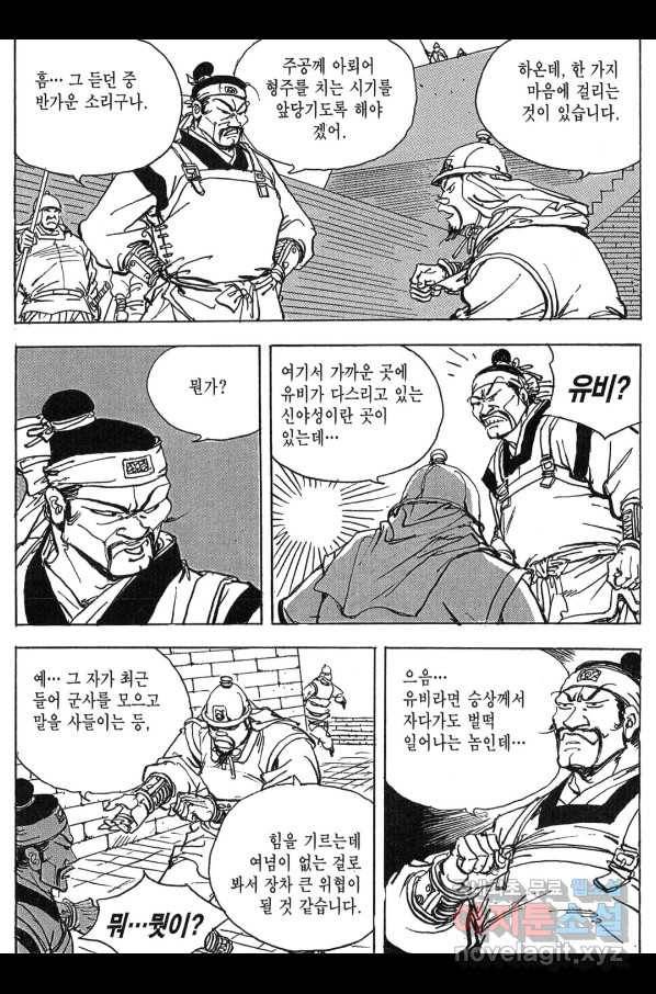 박봉성 삼국지 3부 11권 13