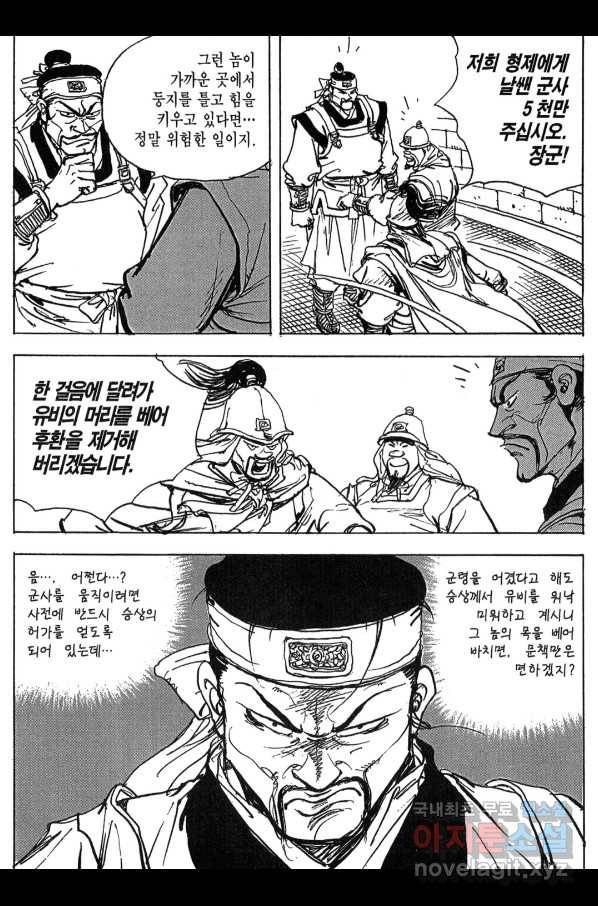 박봉성 삼국지 3부 11권 14