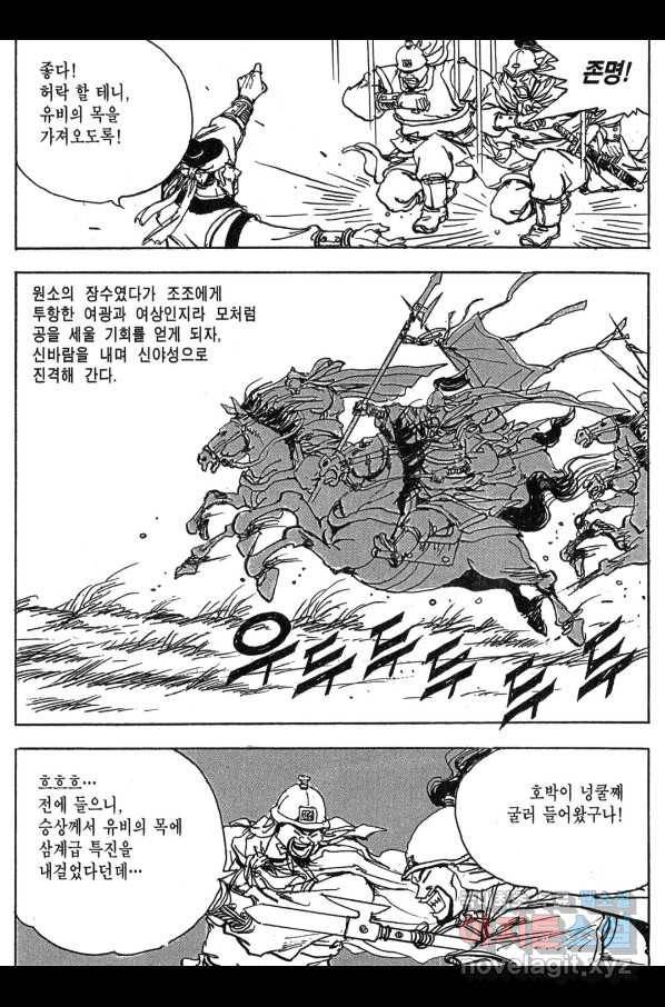박봉성 삼국지 3부 11권 15