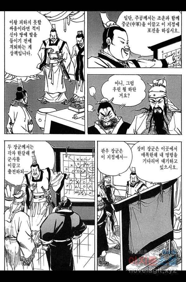박봉성 삼국지 3부 11권 17