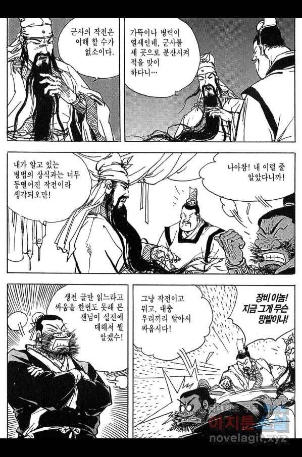 박봉성 삼국지 3부 11권 18