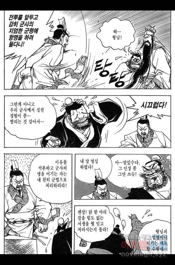 박봉성 삼국지 3부 11권 19