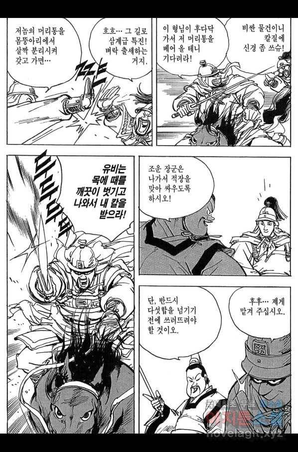 박봉성 삼국지 3부 11권 22