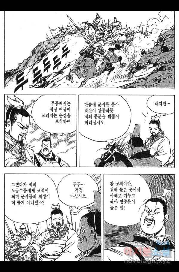 박봉성 삼국지 3부 11권 23