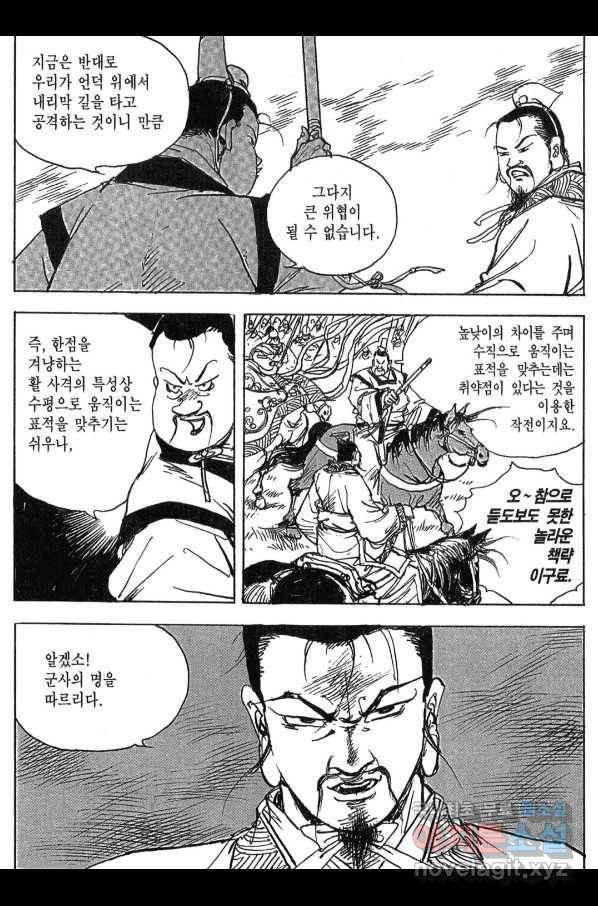 박봉성 삼국지 3부 11권 24