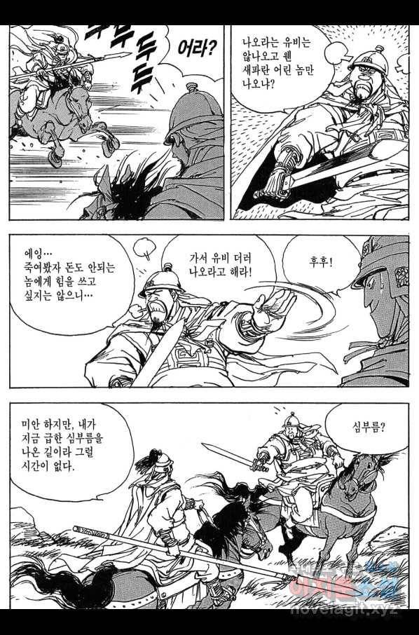 박봉성 삼국지 3부 11권 25