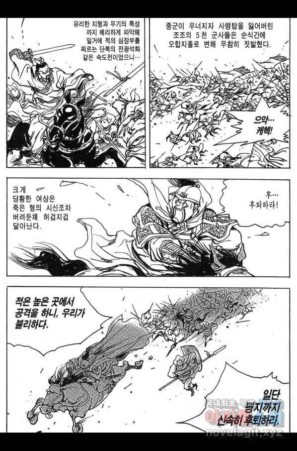 박봉성 삼국지 3부 11권 31