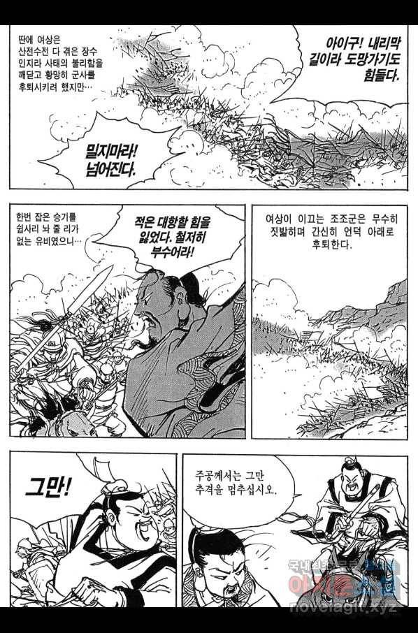 박봉성 삼국지 3부 11권 32