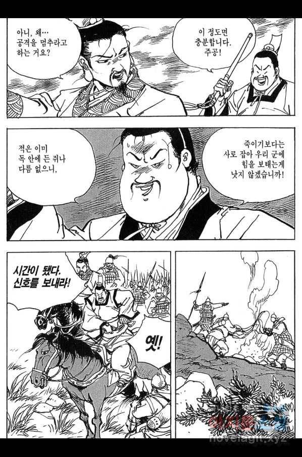 박봉성 삼국지 3부 11권 33