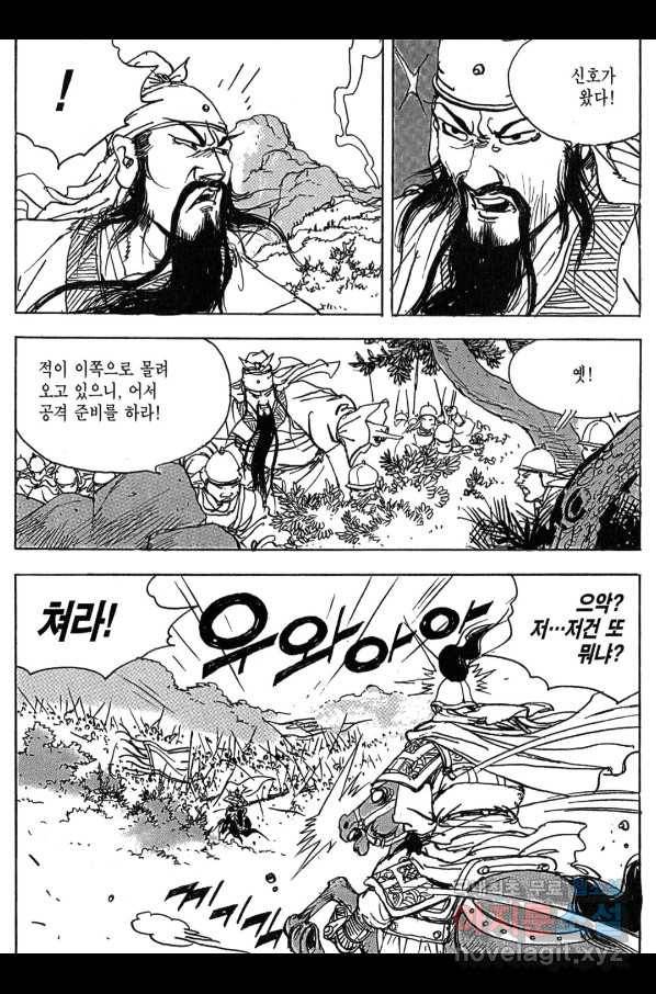박봉성 삼국지 3부 11권 34