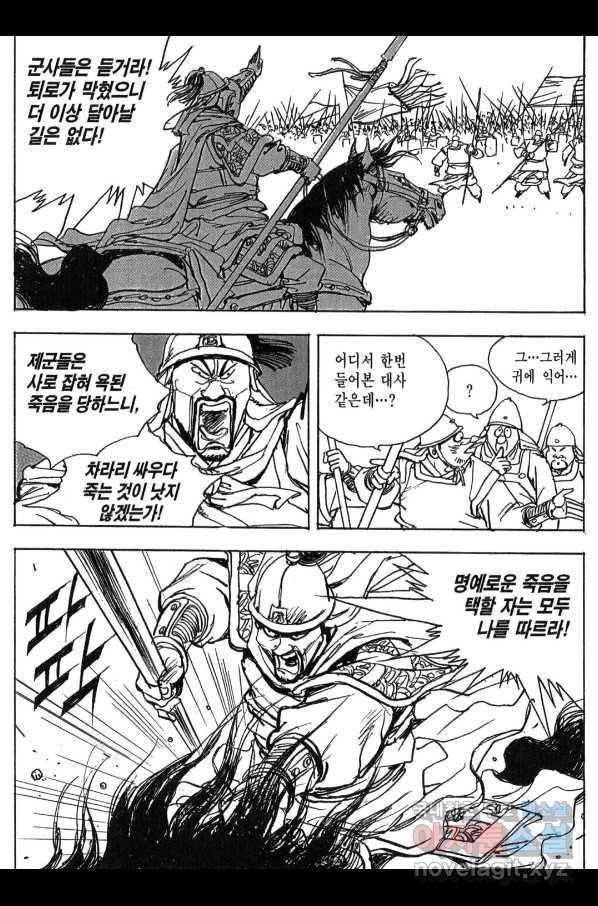 박봉성 삼국지 3부 11권 38