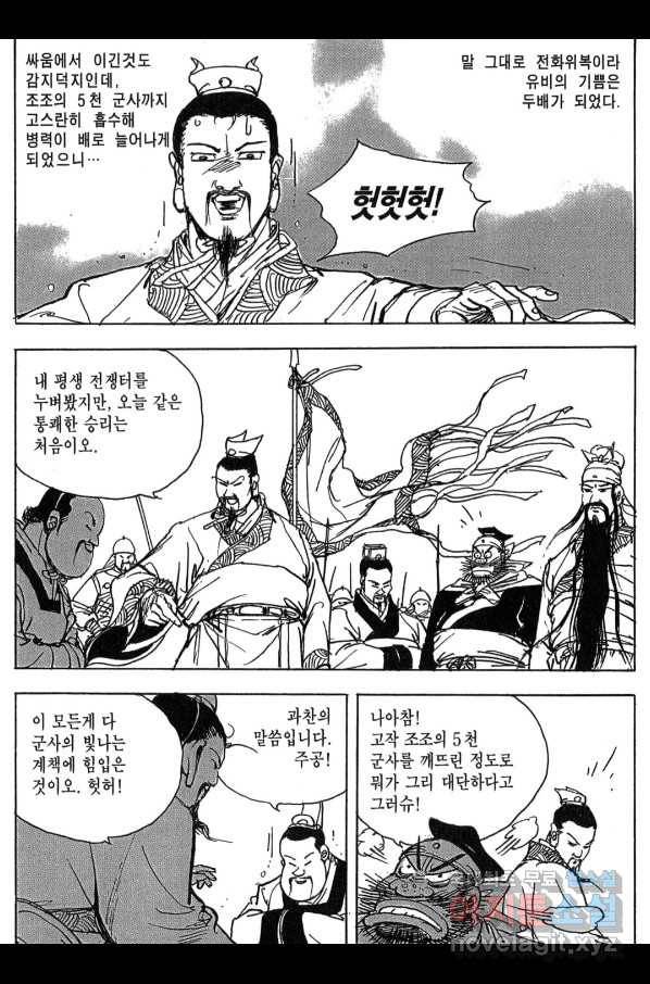 박봉성 삼국지 3부 11권 42