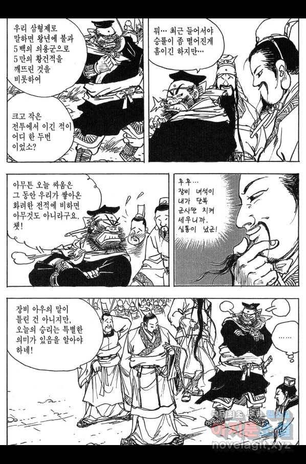 박봉성 삼국지 3부 11권 43