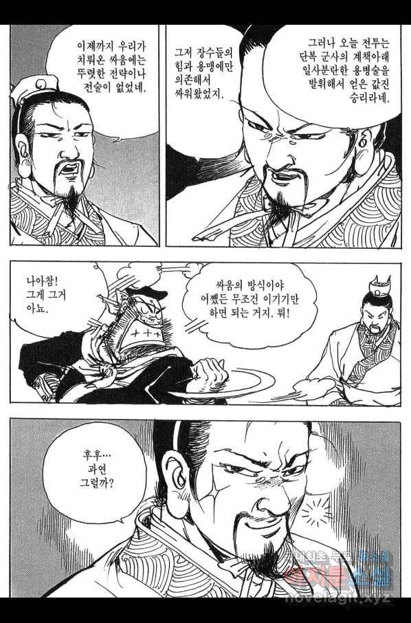 박봉성 삼국지 3부 11권 44