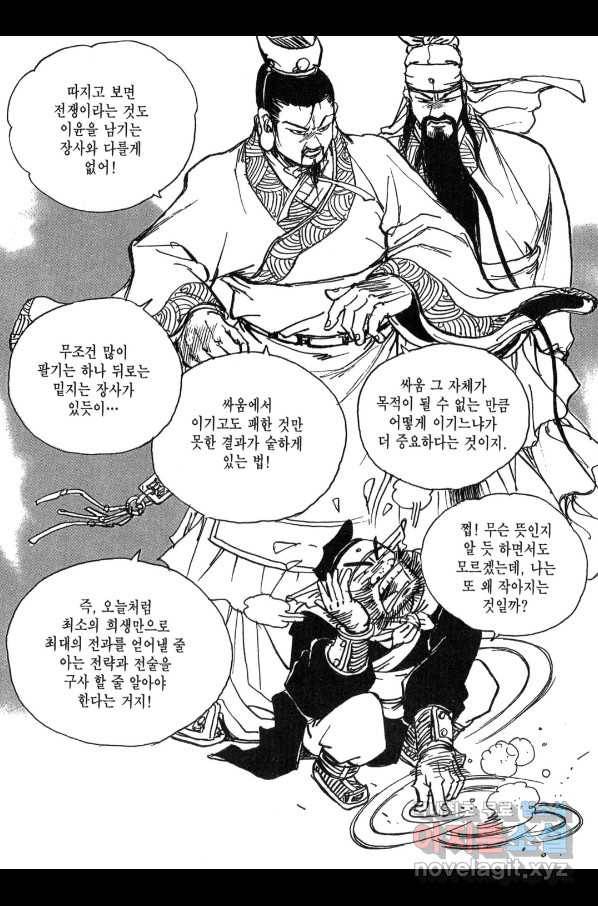 박봉성 삼국지 3부 11권 45