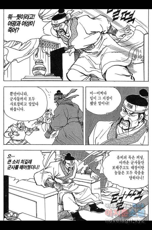 박봉성 삼국지 3부 11권 47