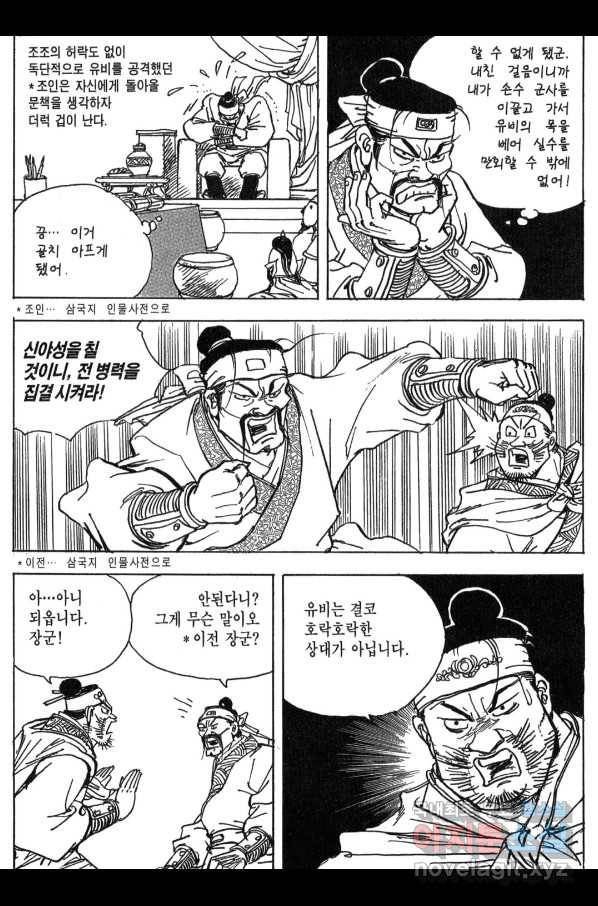 박봉성 삼국지 3부 11권 48