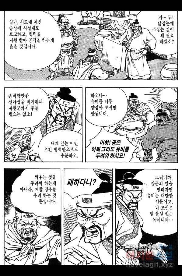 박봉성 삼국지 3부 11권 49