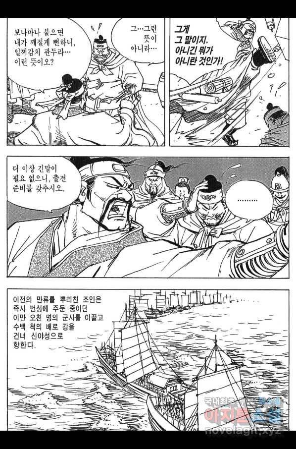 박봉성 삼국지 3부 11권 50