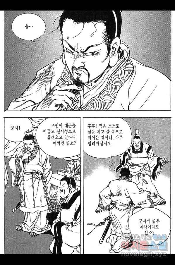 박봉성 삼국지 3부 11권 51