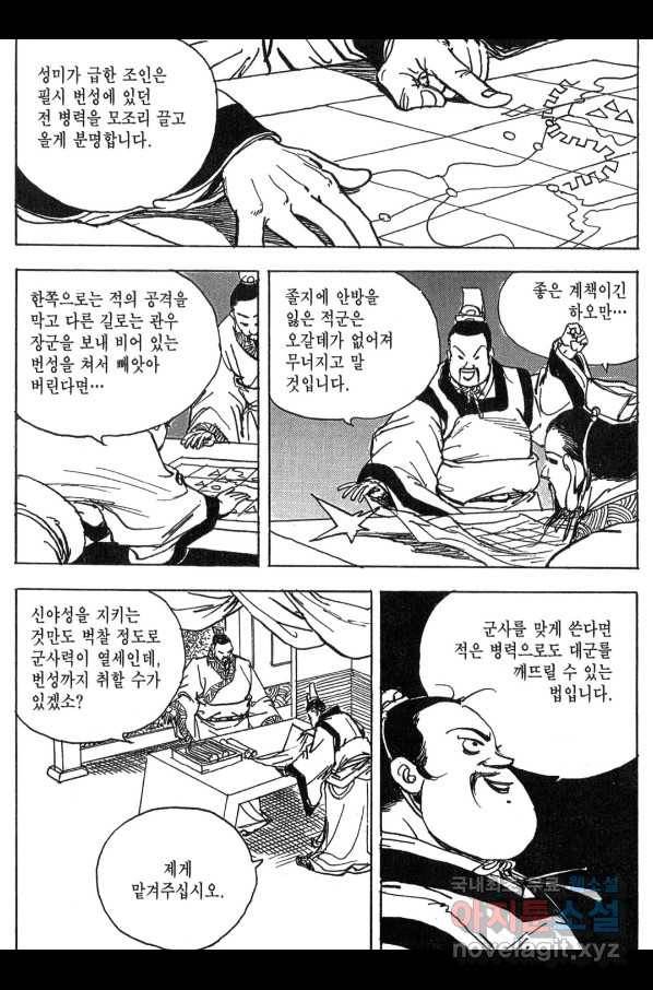 박봉성 삼국지 3부 11권 52