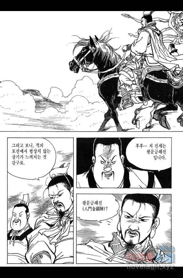 박봉성 삼국지 3부 11권 54