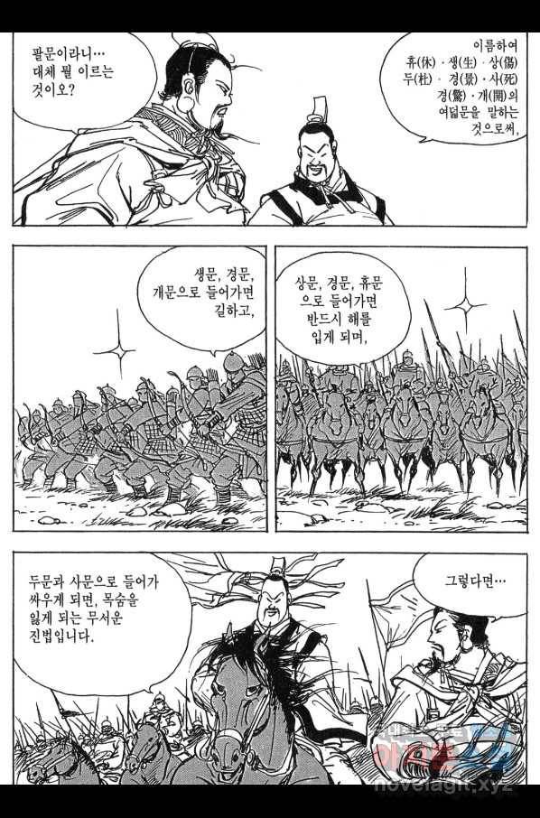 박봉성 삼국지 3부 11권 55