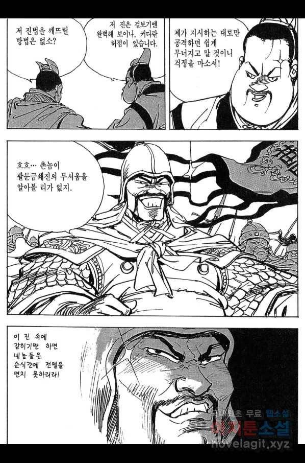 박봉성 삼국지 3부 11권 56