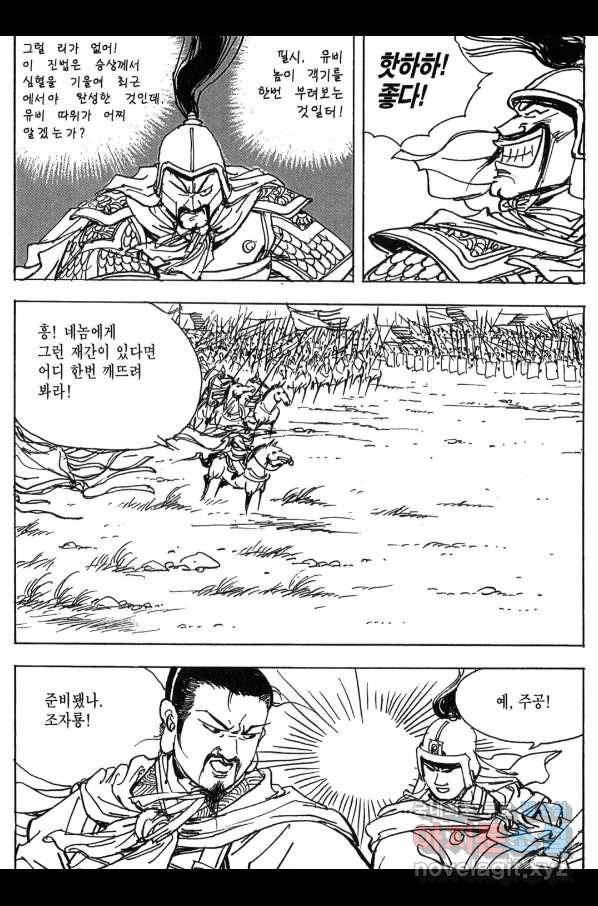 박봉성 삼국지 3부 11권 58