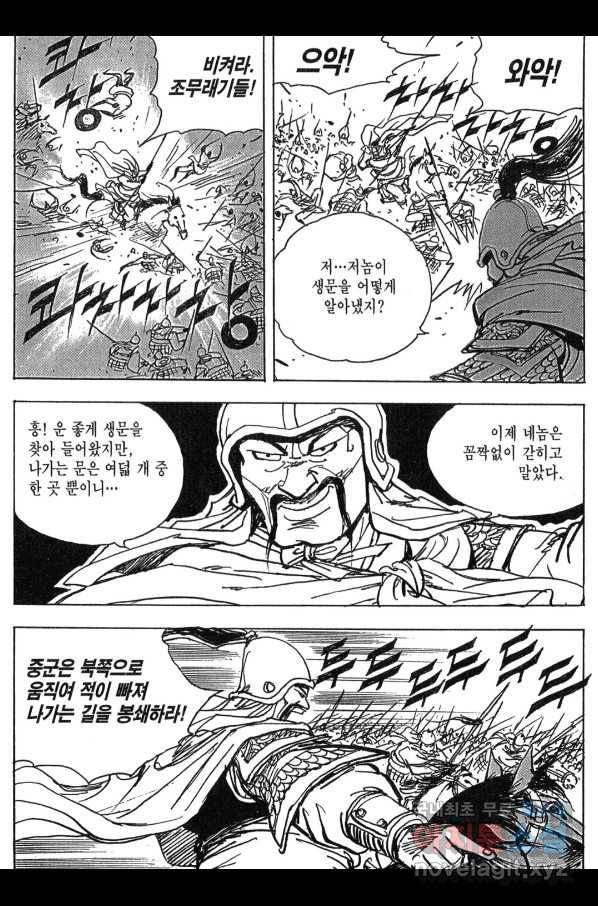박봉성 삼국지 3부 11권 60