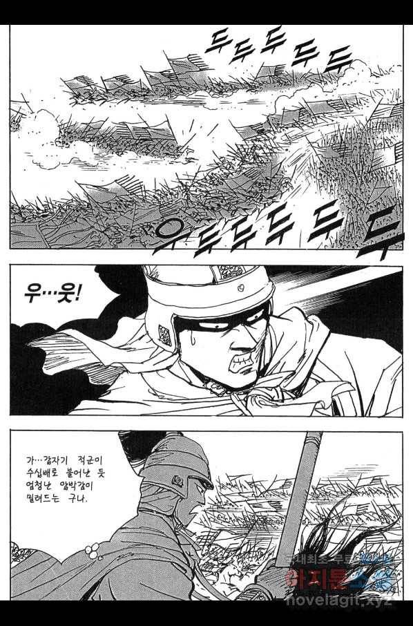 박봉성 삼국지 3부 11권 61