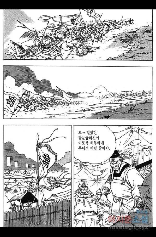 박봉성 삼국지 3부 11권 67