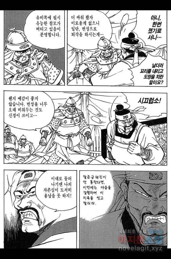 박봉성 삼국지 3부 11권 68