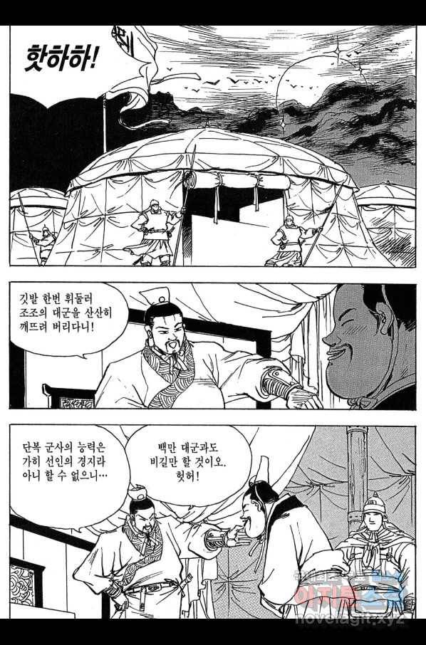 박봉성 삼국지 3부 11권 69