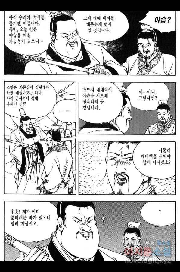 박봉성 삼국지 3부 11권 70