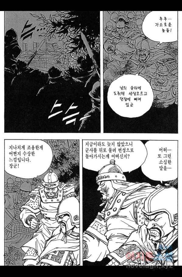 박봉성 삼국지 3부 11권 71