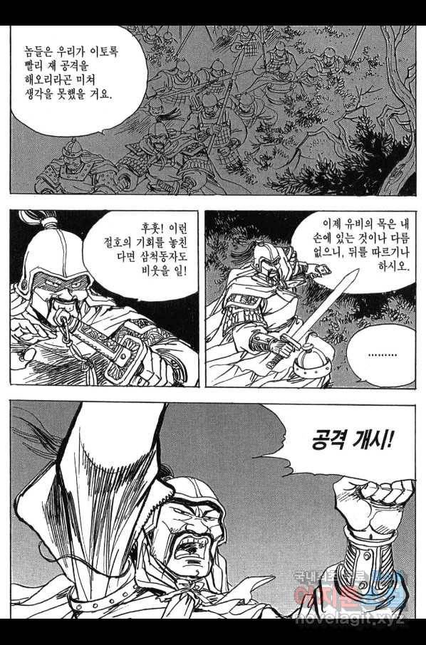 박봉성 삼국지 3부 11권 72