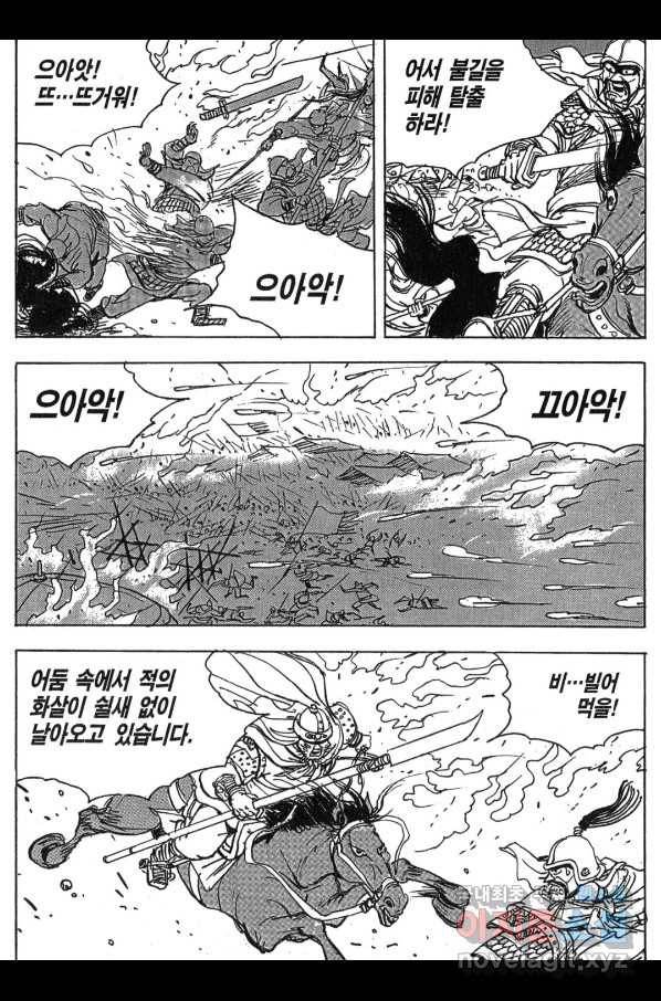 박봉성 삼국지 3부 11권 75