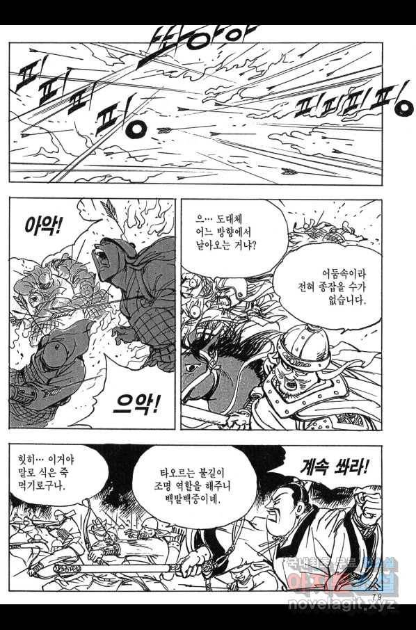 박봉성 삼국지 3부 11권 76