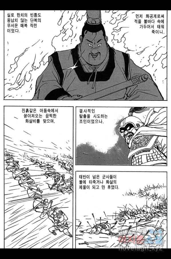 박봉성 삼국지 3부 11권 80