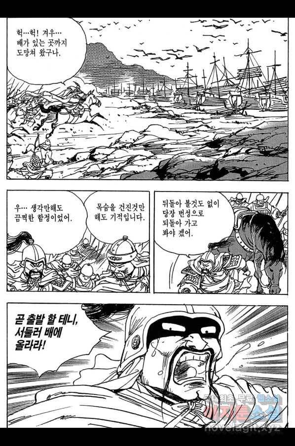 박봉성 삼국지 3부 11권 81