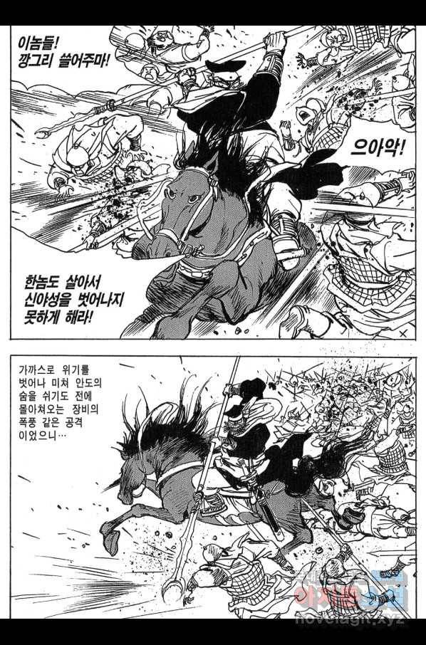 박봉성 삼국지 3부 11권 83